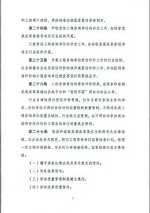 《工程咨詢行業(yè)管理辦法》9號(hào)令解讀 聚焦工程管理咨詢的規(guī)范與發(fā)展